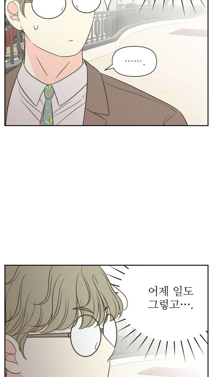 좋아질까 사랑일까 21화 56