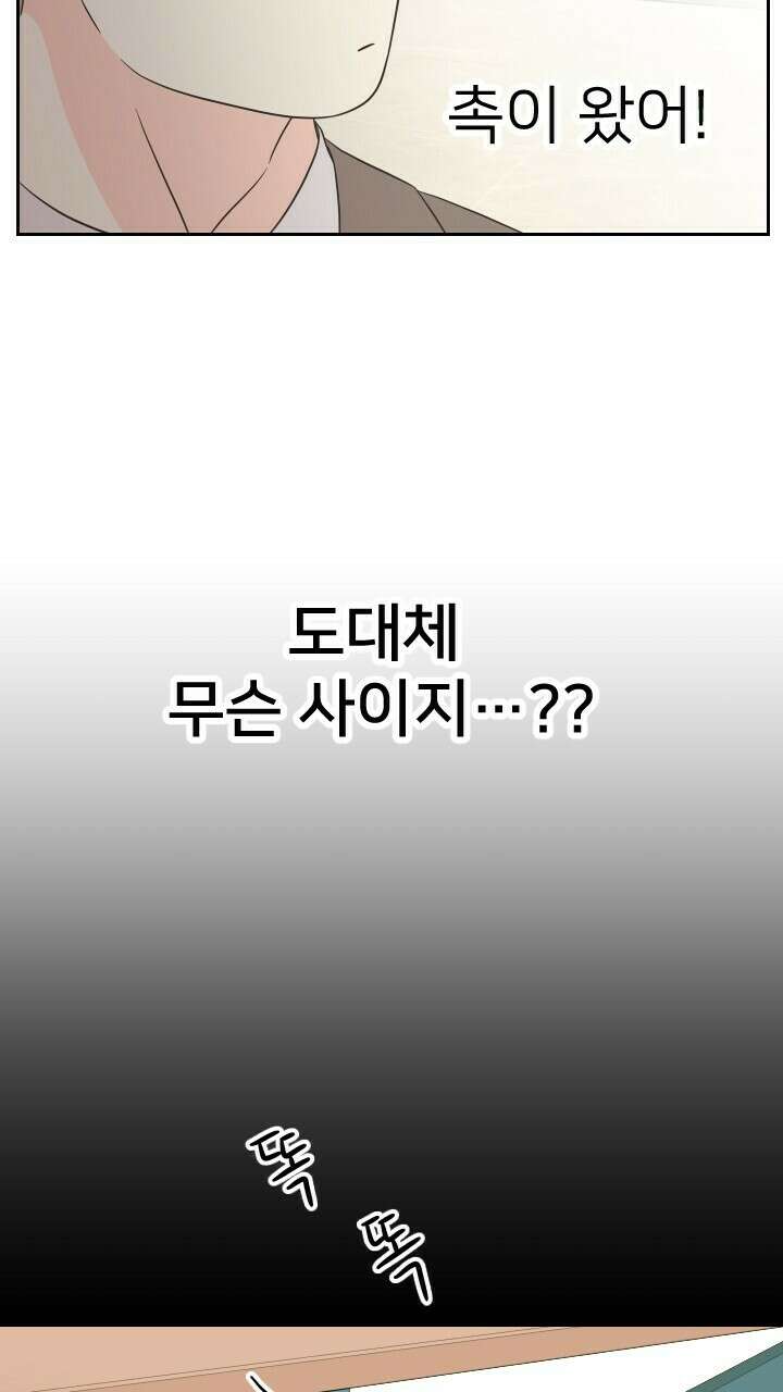 좋아질까 사랑일까 21화 57