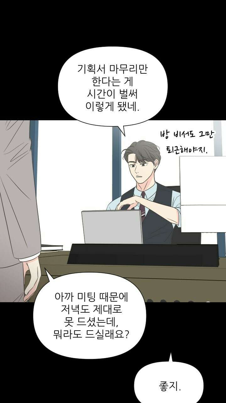 좋아질까 사랑일까 21화 59