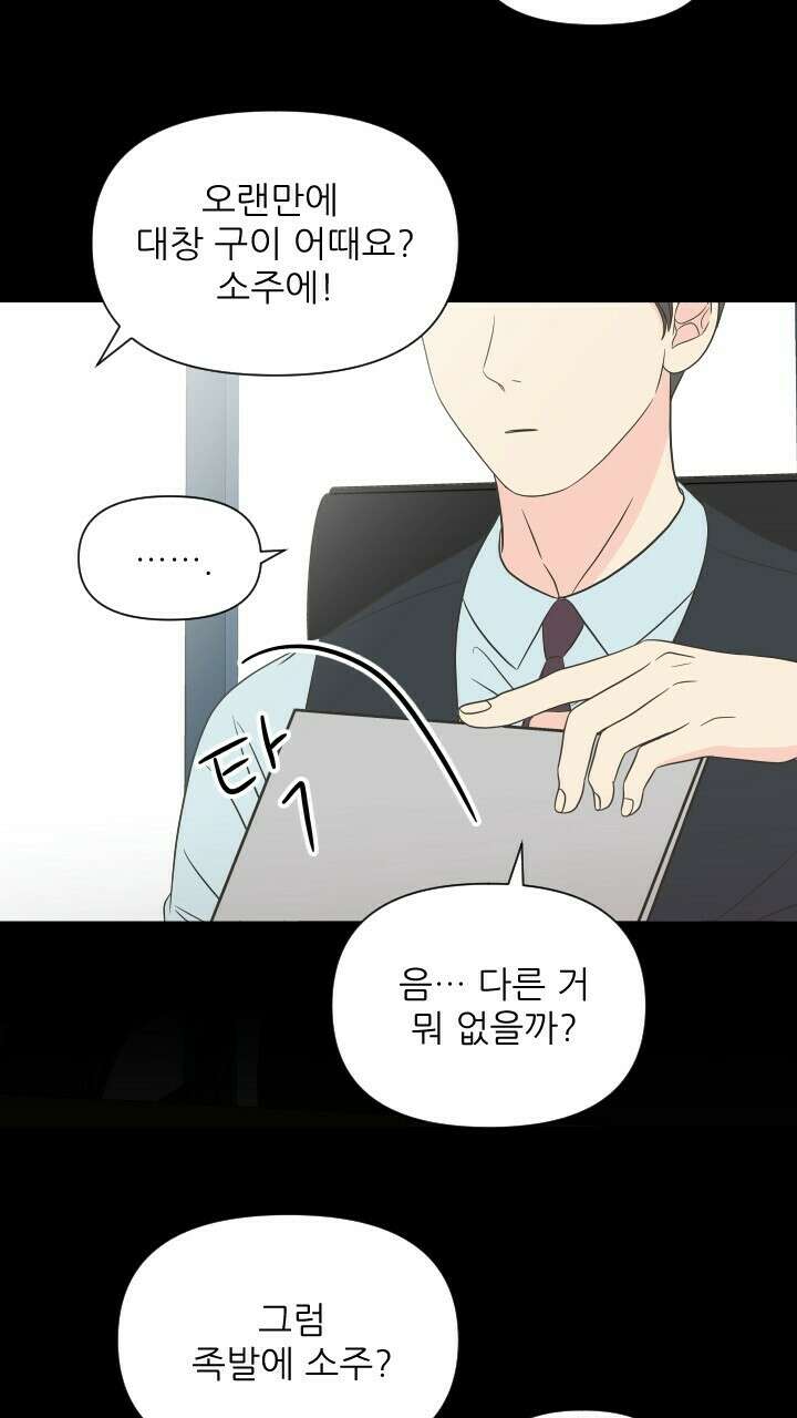 좋아질까 사랑일까 21화 60