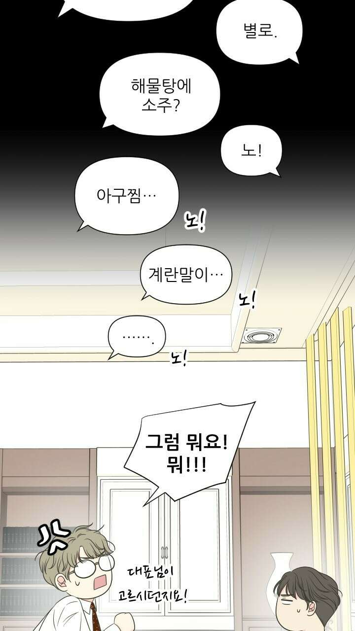 좋아질까 사랑일까 21화 61