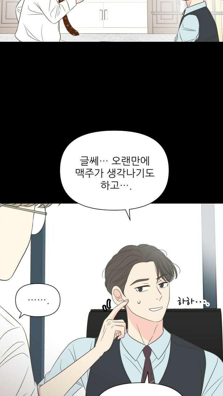 좋아질까 사랑일까 21화 62