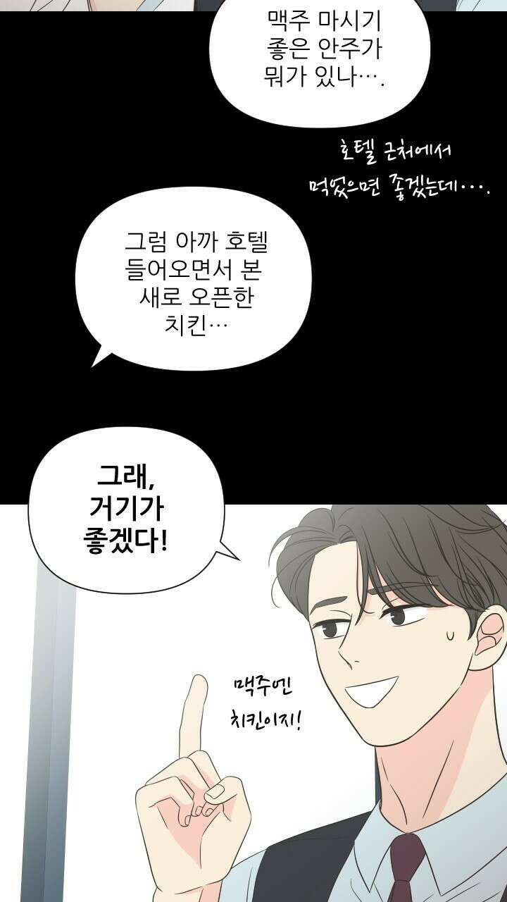 좋아질까 사랑일까 21화 63