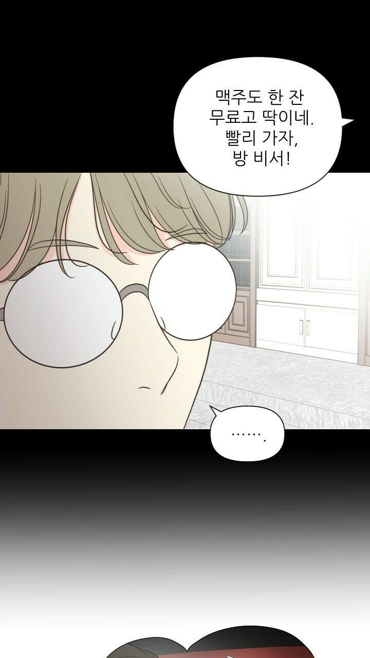 좋아질까 사랑일까 21화 65