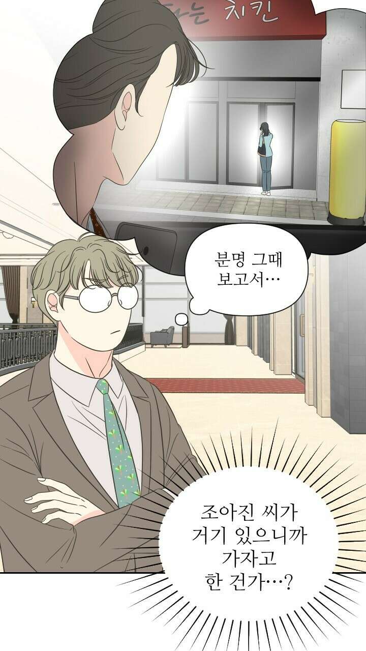 좋아질까 사랑일까 21화 66