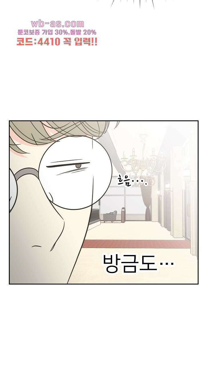 좋아질까 사랑일까 21화 67