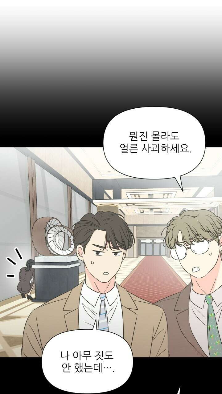 좋아질까 사랑일까 21화 68