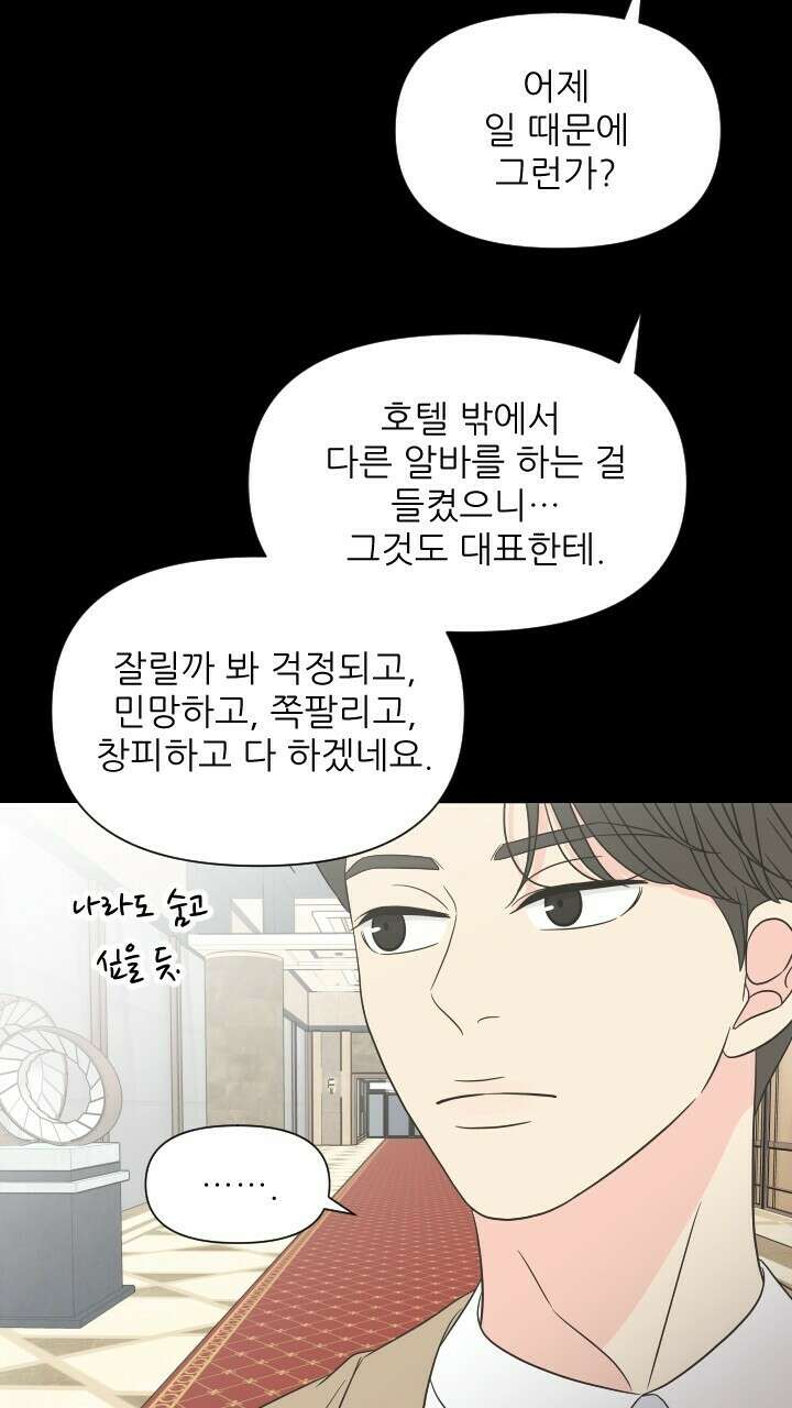 좋아질까 사랑일까 21화 69