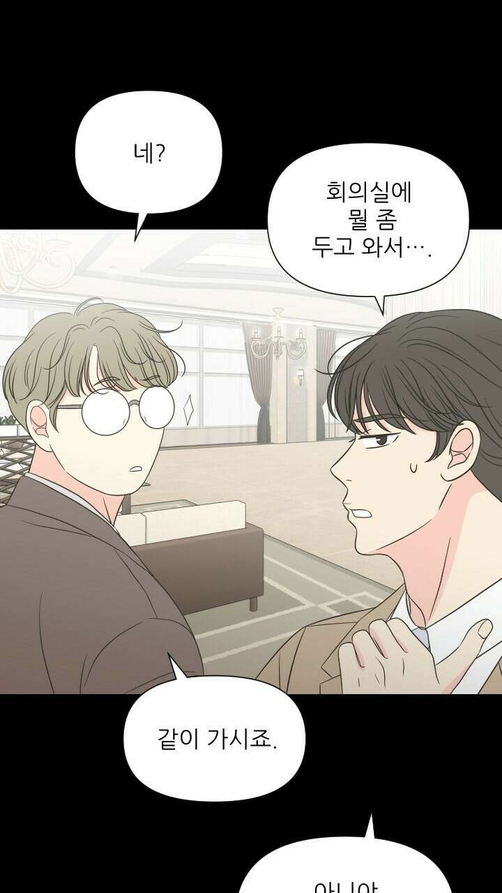 좋아질까 사랑일까 21화 71
