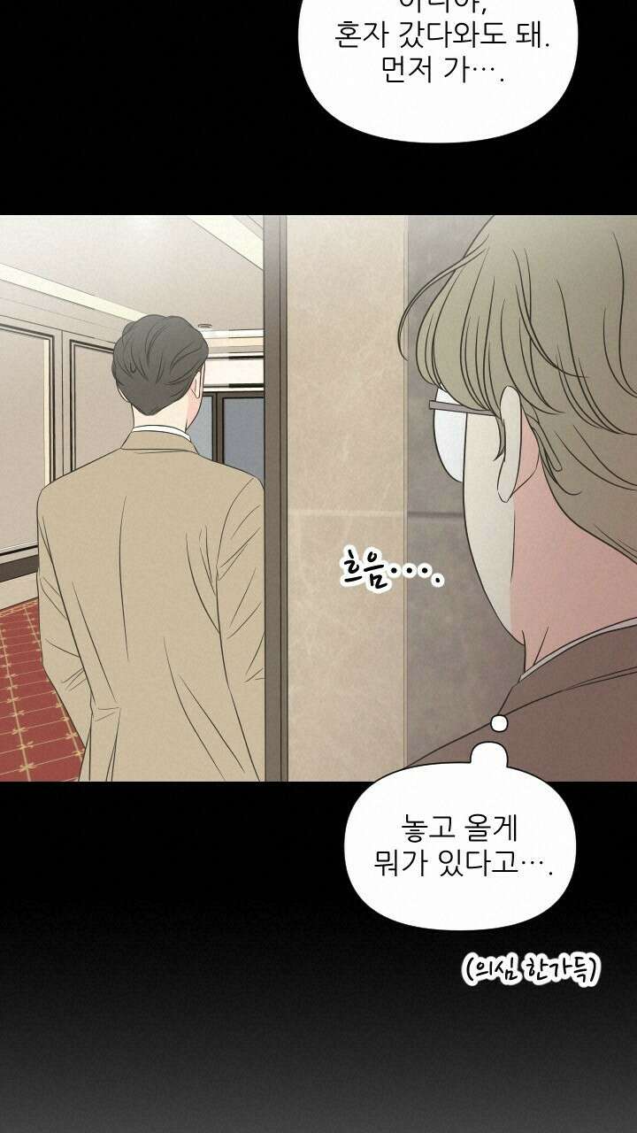 좋아질까 사랑일까 21화 72