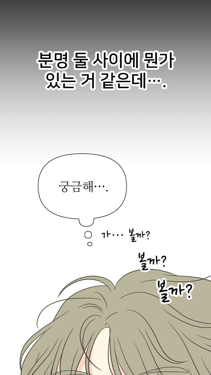 좋아질까 사랑일까 21화 73