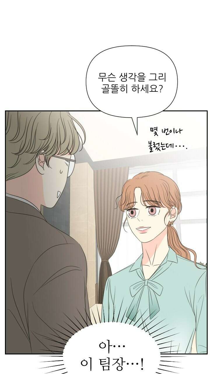 좋아질까 사랑일까 21화 75