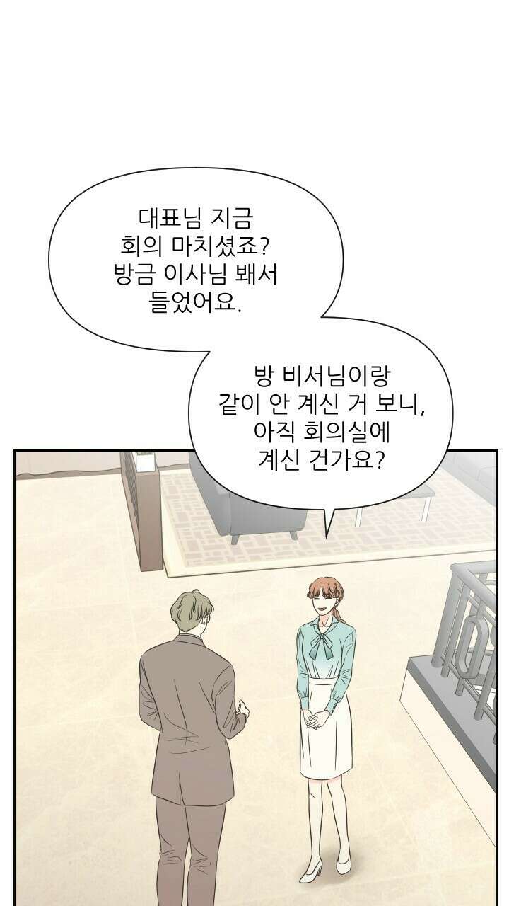 좋아질까 사랑일까 21화 77