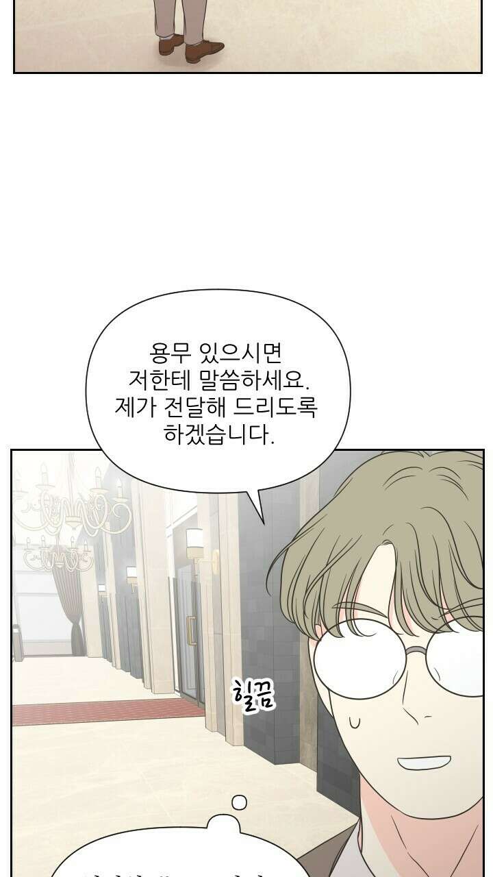 좋아질까 사랑일까 21화 78