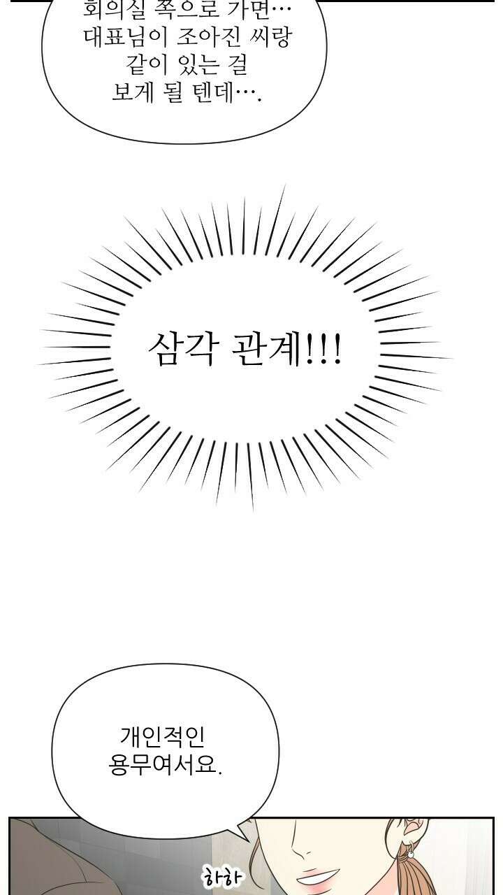 좋아질까 사랑일까 21화 79