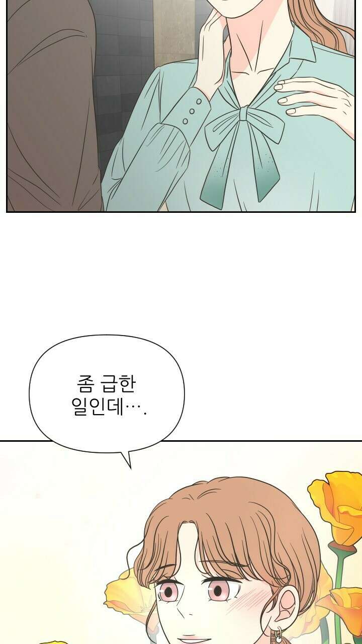 좋아질까 사랑일까 21화 80