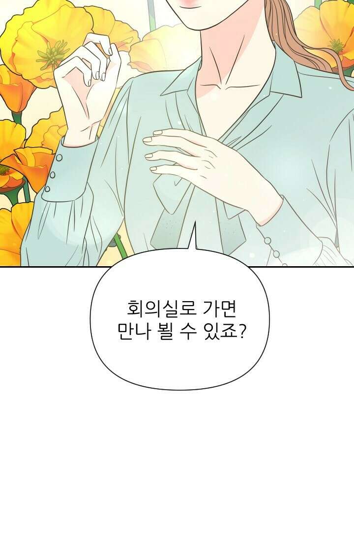 좋아질까 사랑일까 21화 81