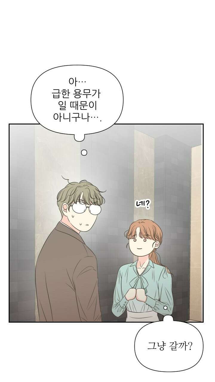좋아질까 사랑일까 21화 82