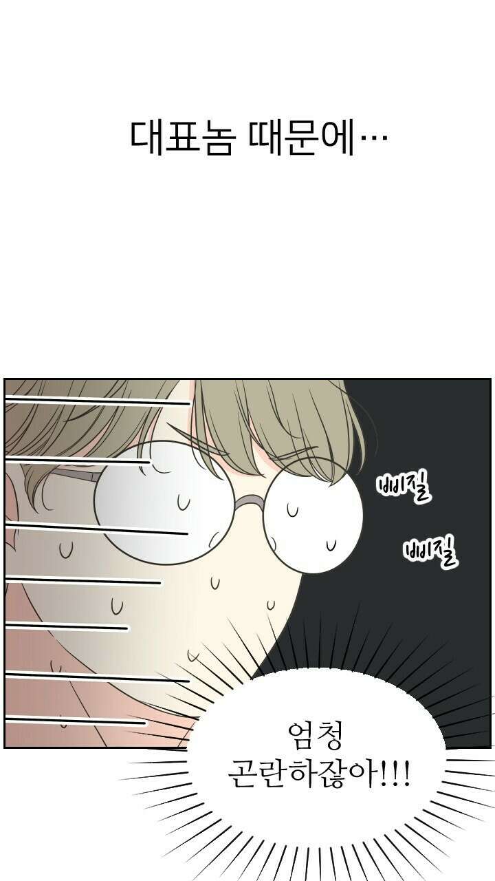 좋아질까 사랑일까 21화 83