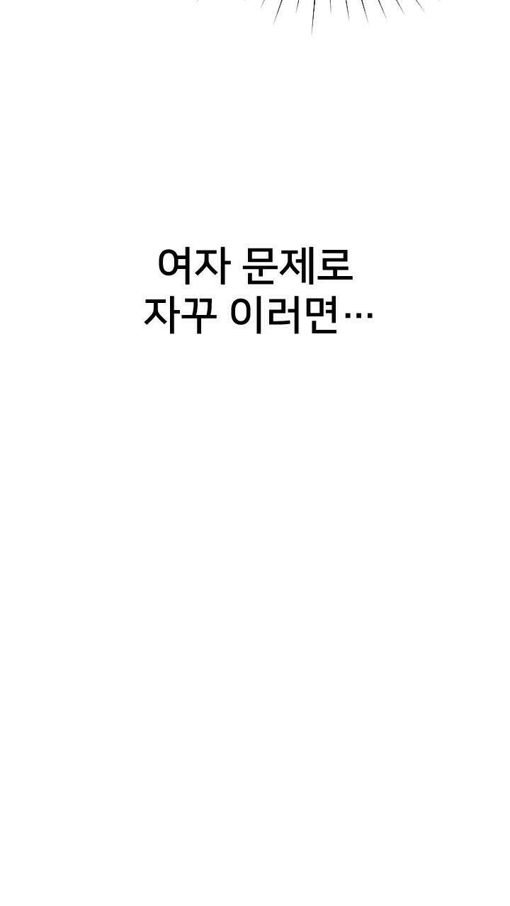 좋아질까 사랑일까 21화 84