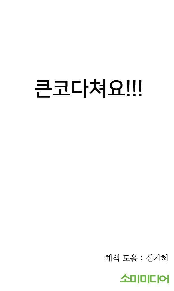좋아질까 사랑일까 21화 89