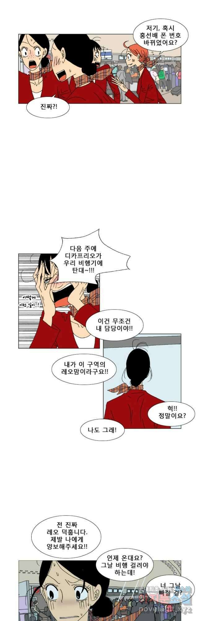 우리 집에 사는 남자 7화 착각 4