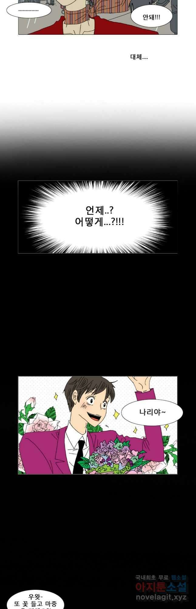 우리 집에 사는 남자 7화 착각 5