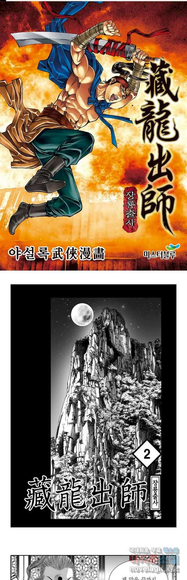 장룡출사 3화 1