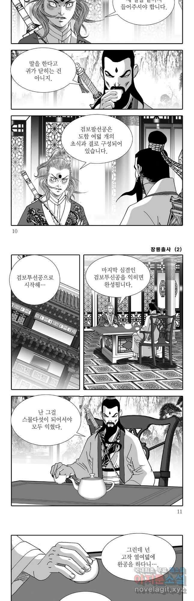 장룡출사 3화 2