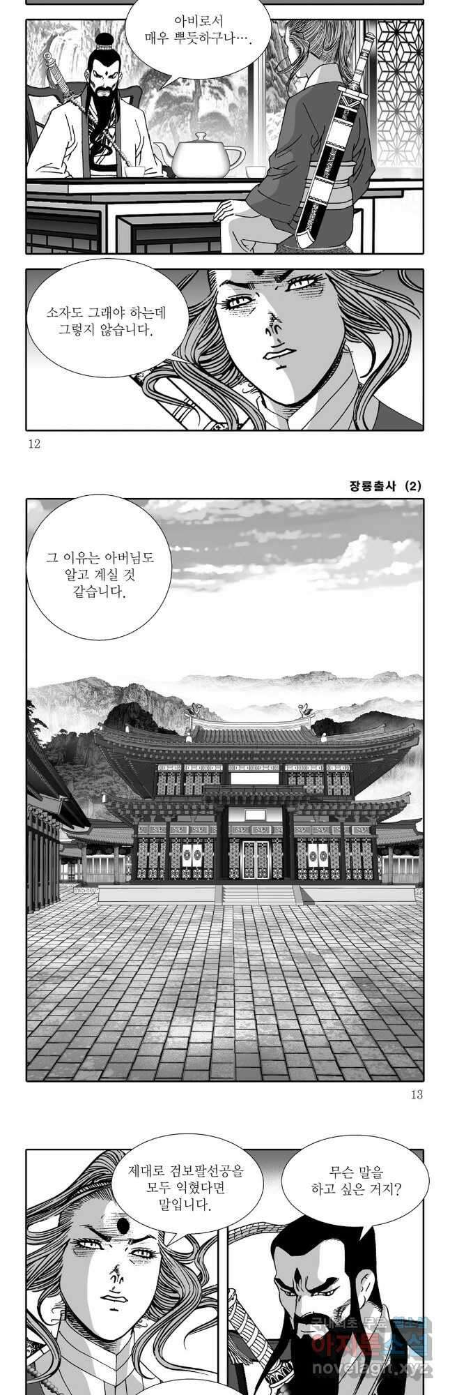 장룡출사 3화 3