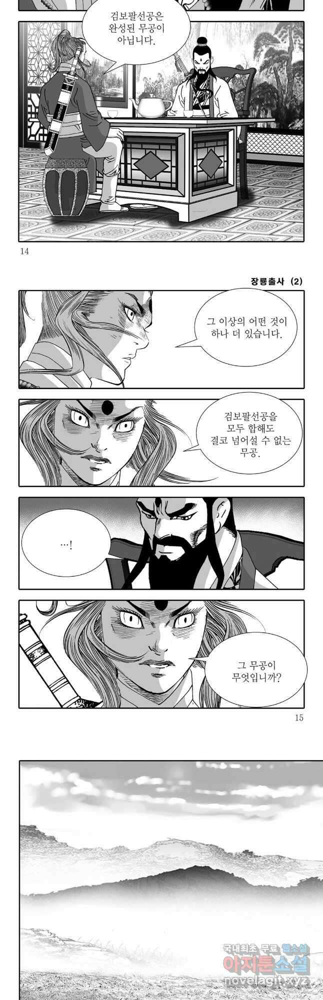 장룡출사 3화 4