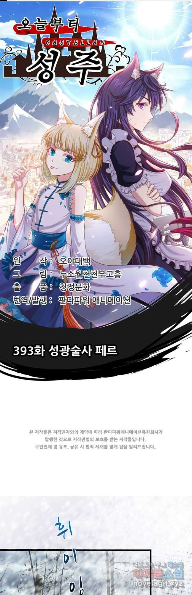 오늘부터 성주 393화 1