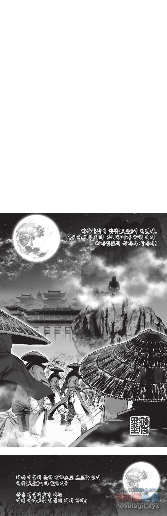 마경선종 1부 23화 2