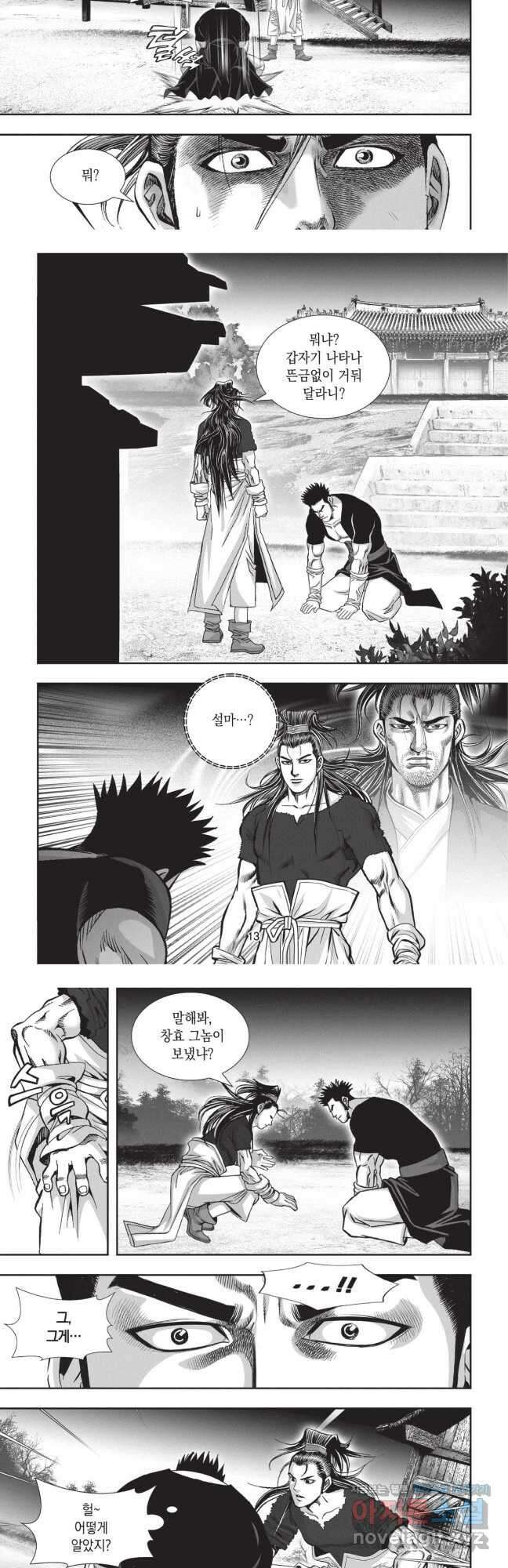 마경선종 1부 23화 6