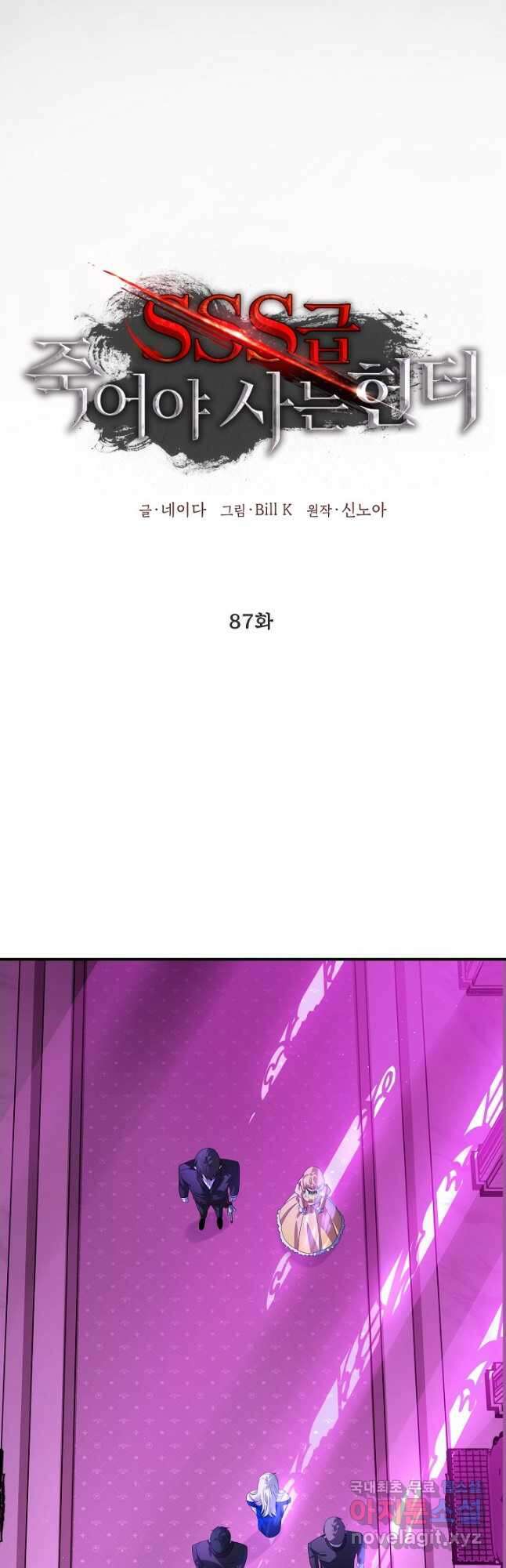 SSS급 죽어야 사는 헌터 87화 2