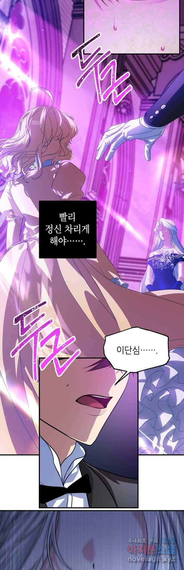 SSS급 죽어야 사는 헌터 87화 4
