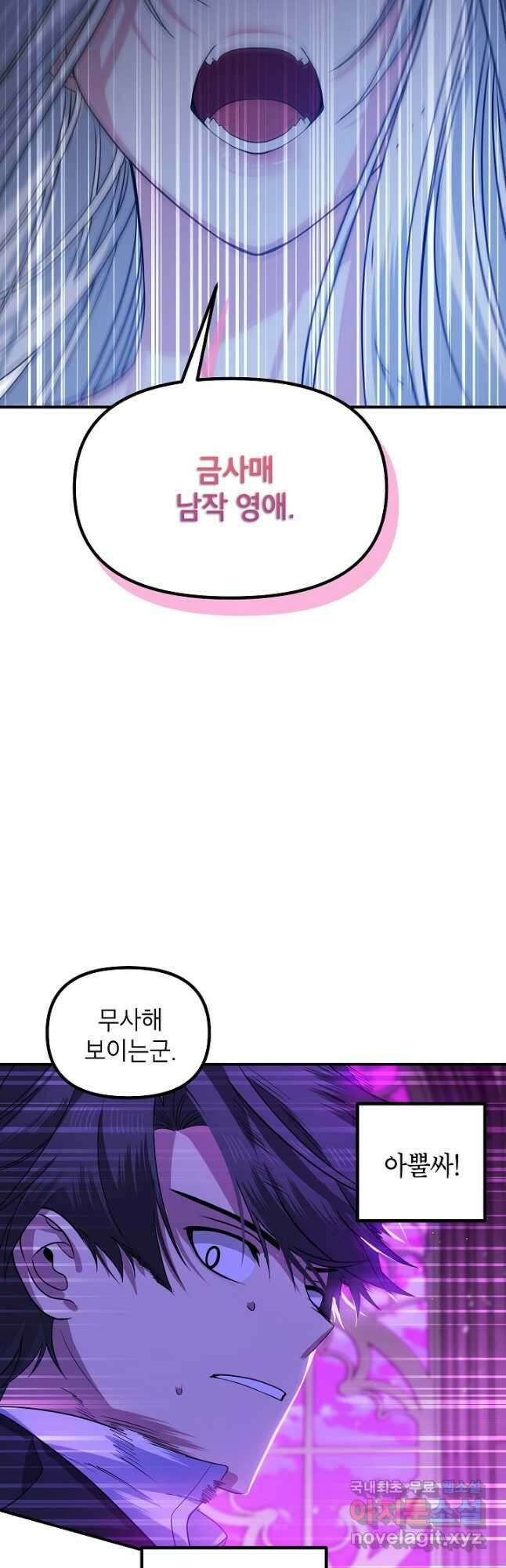 SSS급 죽어야 사는 헌터 87화 5