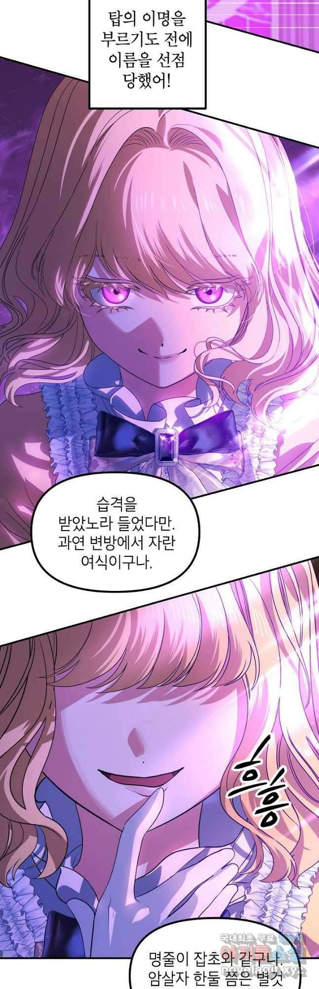 SSS급 죽어야 사는 헌터 87화 6