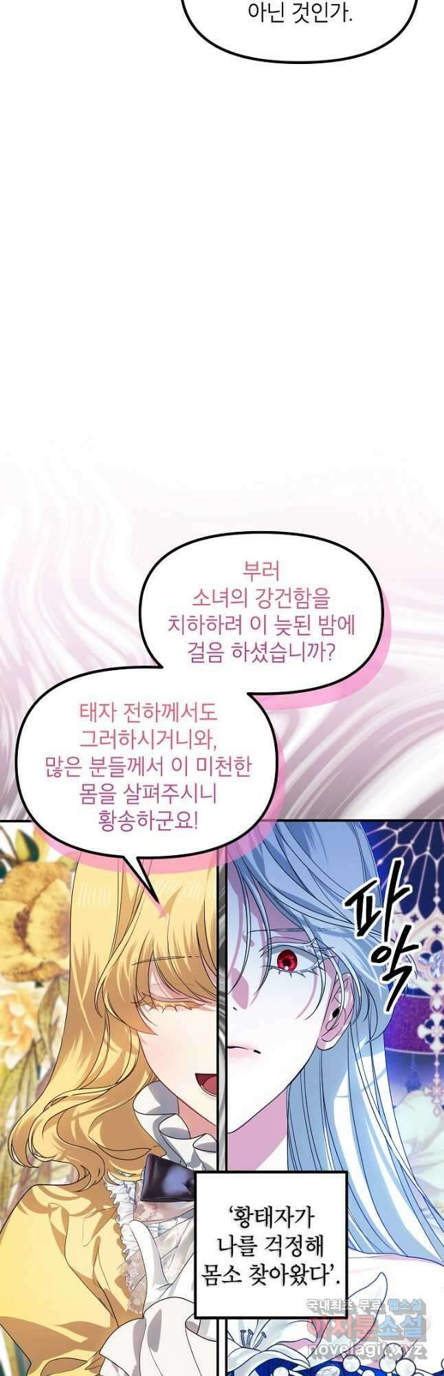 SSS급 죽어야 사는 헌터 87화 7