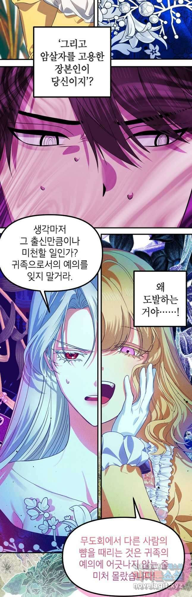 SSS급 죽어야 사는 헌터 87화 8