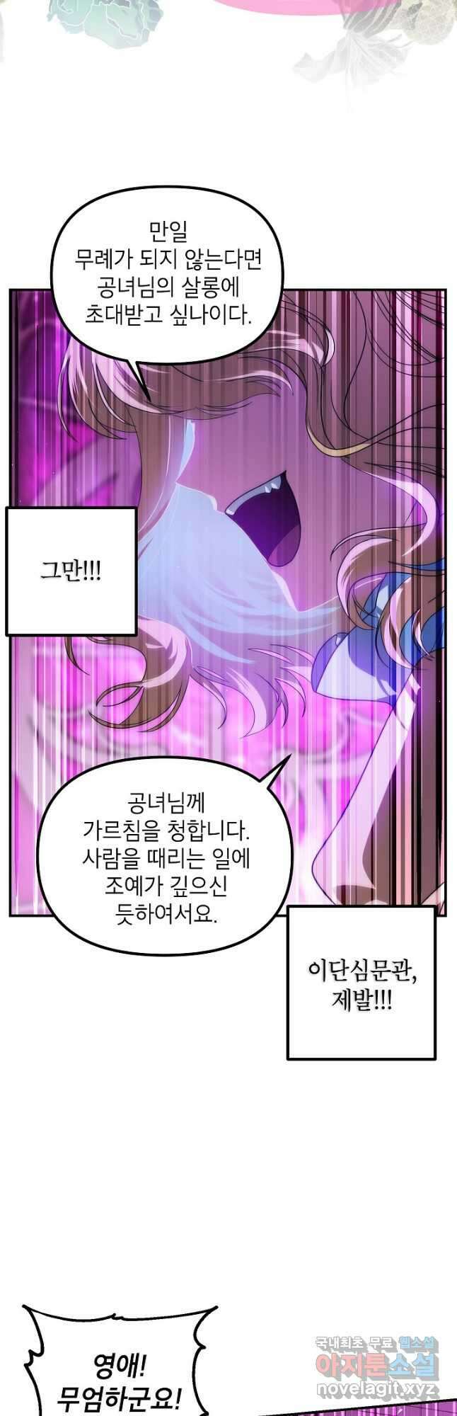 SSS급 죽어야 사는 헌터 87화 9
