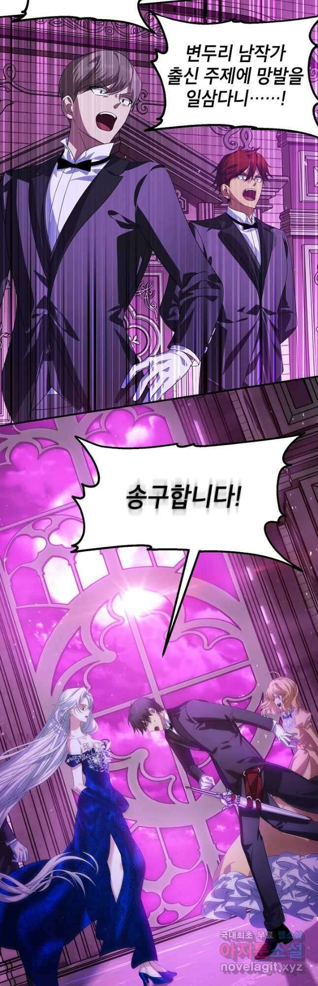 SSS급 죽어야 사는 헌터 87화 10