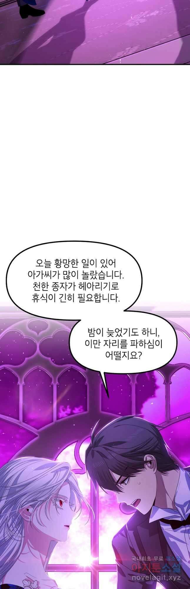 SSS급 죽어야 사는 헌터 87화 11