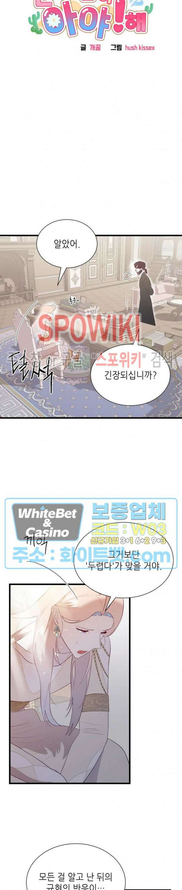 신관님이 아 야!해 71화 3