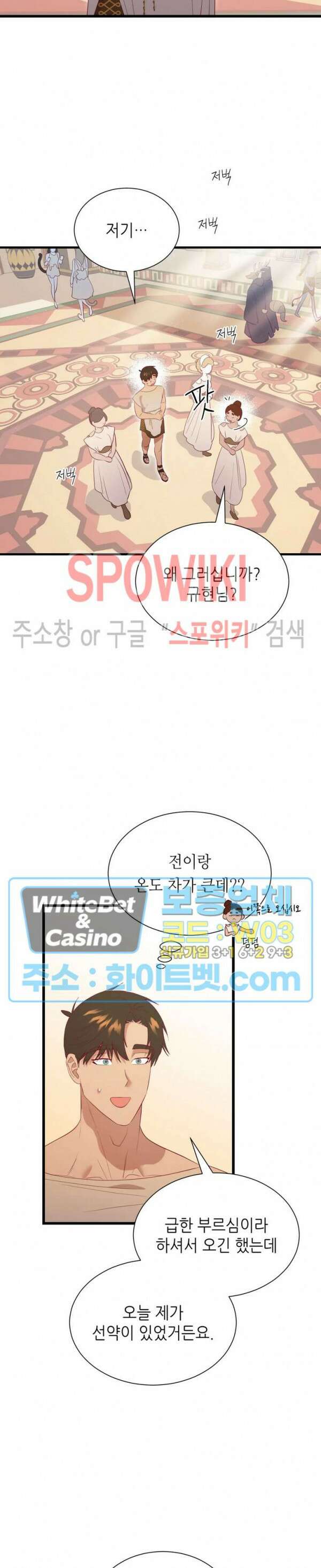 신관님이 아 야!해 71화 14