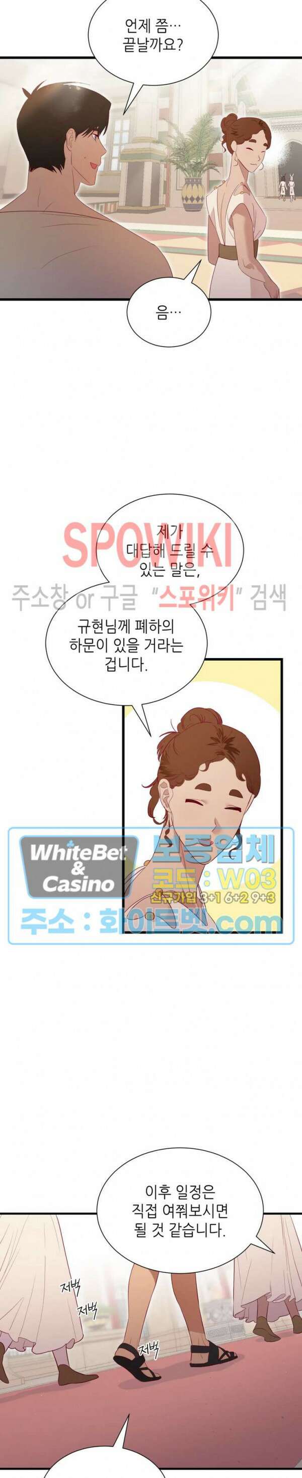신관님이 아 야!해 71화 15