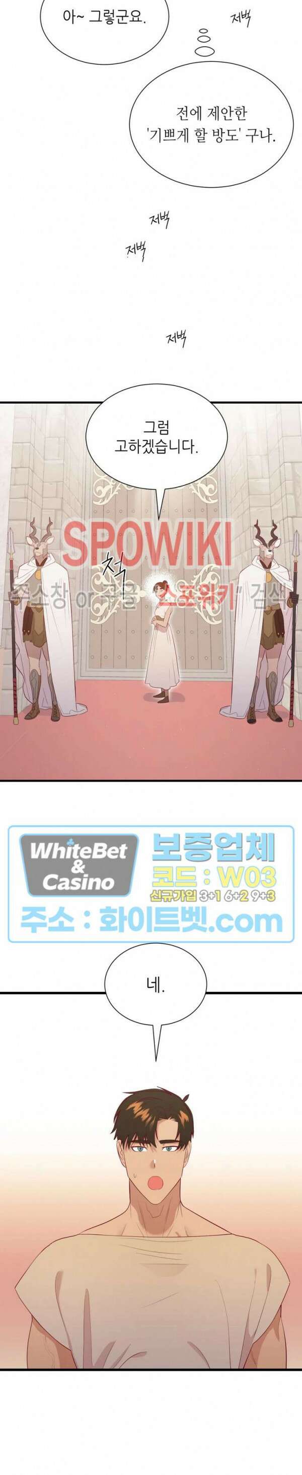 신관님이 아 야!해 71화 16