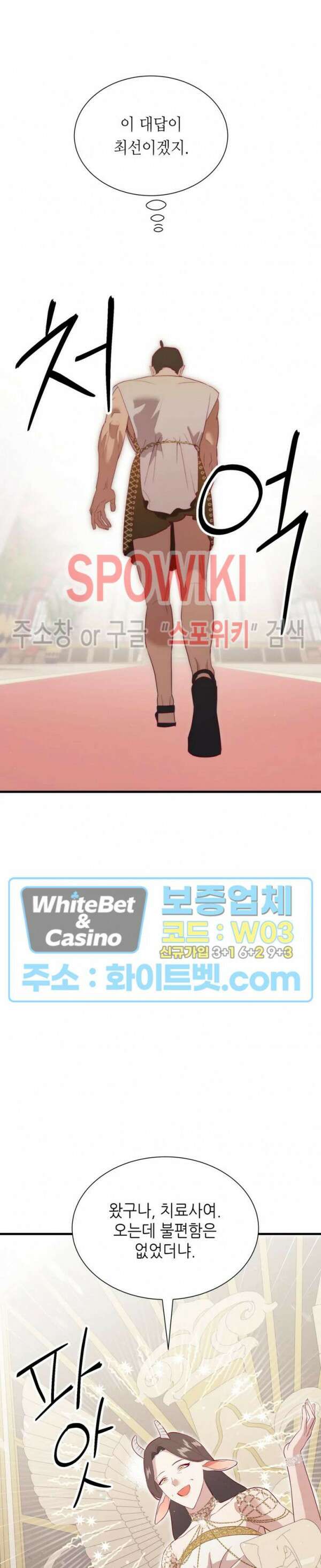 신관님이 아 야!해 71화 18