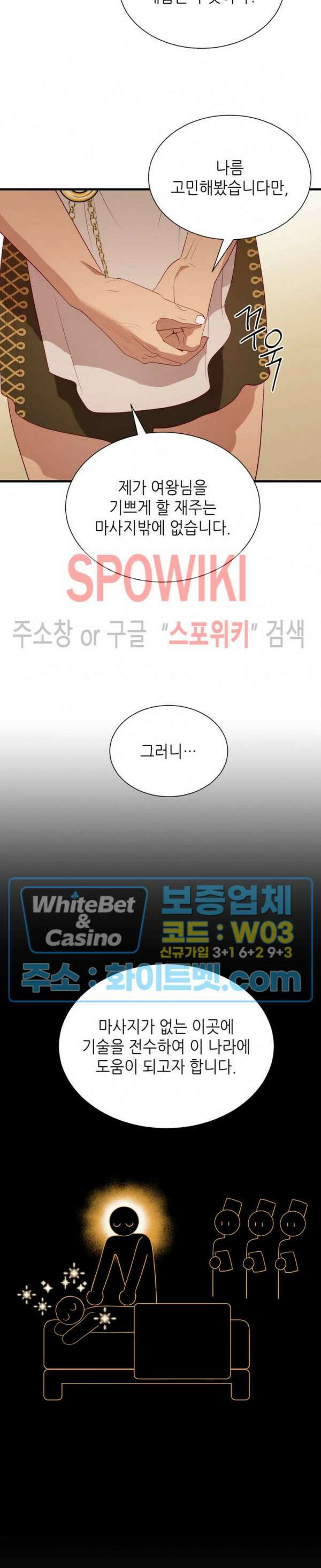 신관님이 아 야!해 71화 20