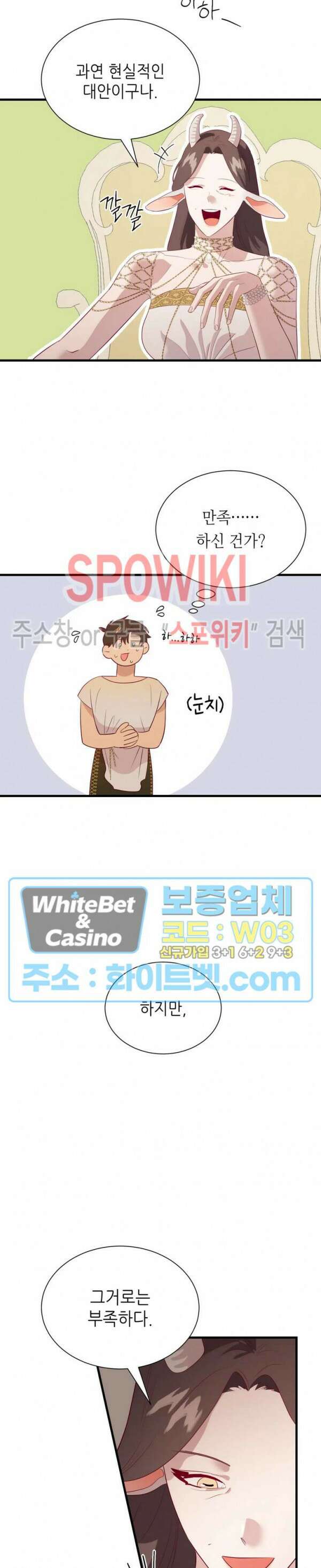 신관님이 아 야!해 71화 22